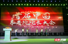 首届中国养老院院长大会在长沙开幕